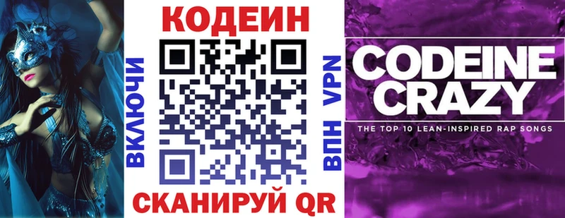 Кодеиновый сироп Lean Purple Drank  кракен ссылки  Ставрополь 